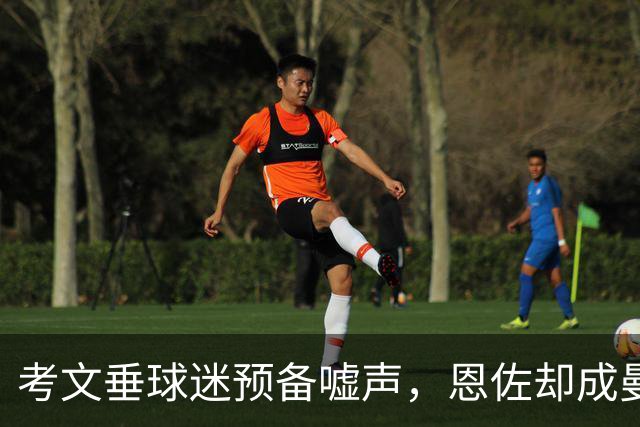 考文垂球迷预备嘘声，恩佐却成曼城首发核心